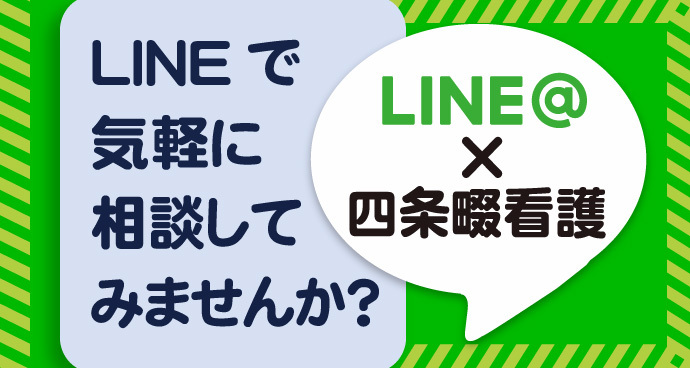 LINE