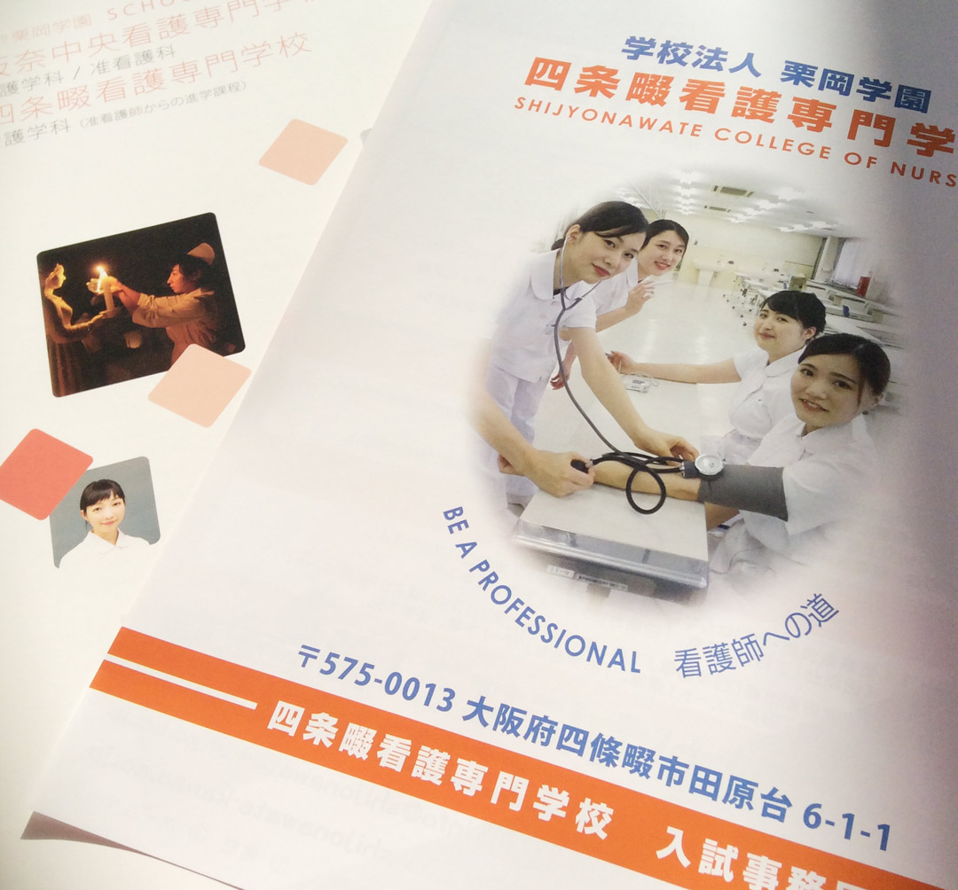第2回一般入試のご案内 | 四条畷看護専門学校